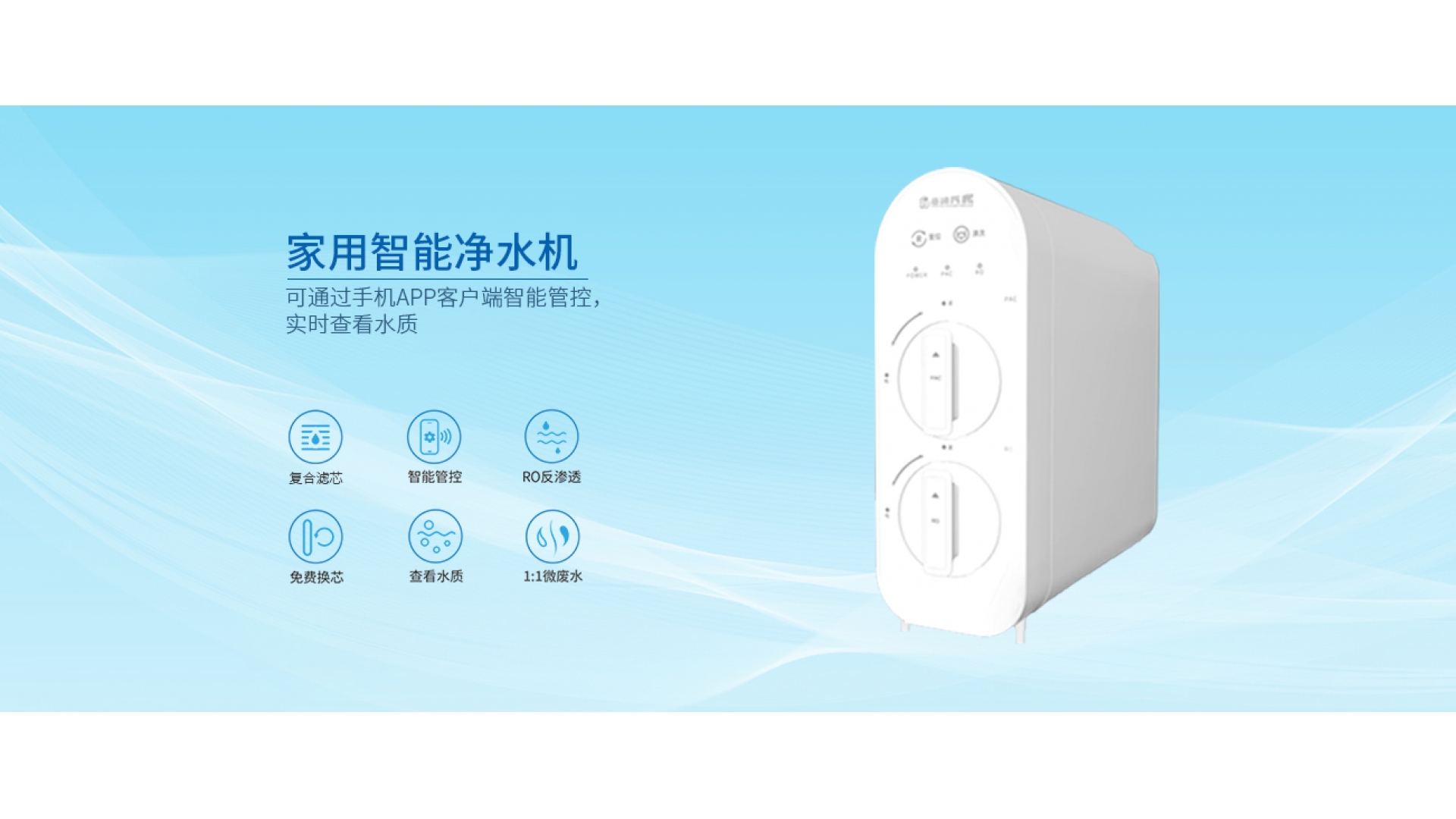 智能家用凈水機(jī)