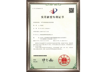 節(jié)水型高校反沖洗凈水機(jī)專利證書